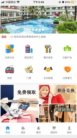 点聚商务手机正版图1