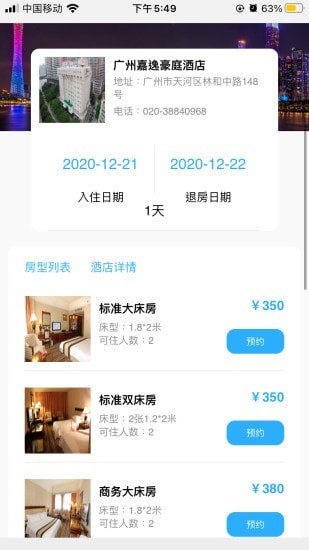 点聚商务手机正版图2