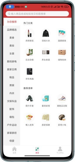 券果安卓免费版图2