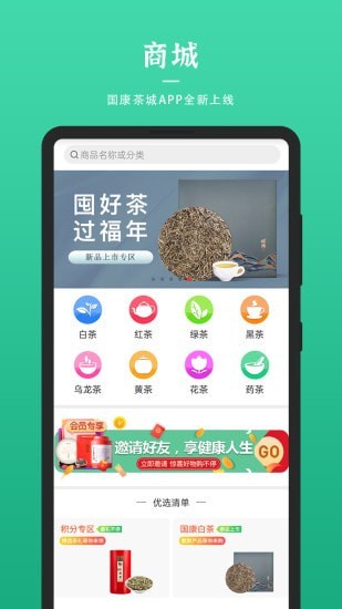 国康茶城官方最新版图1