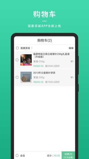 国康茶城官方最新版图2
