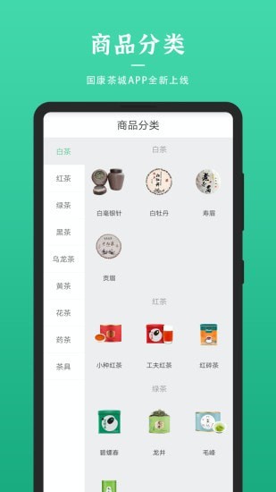 国康茶城官方最新版图3