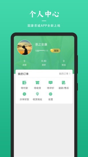 国康茶城官方最新版图4
