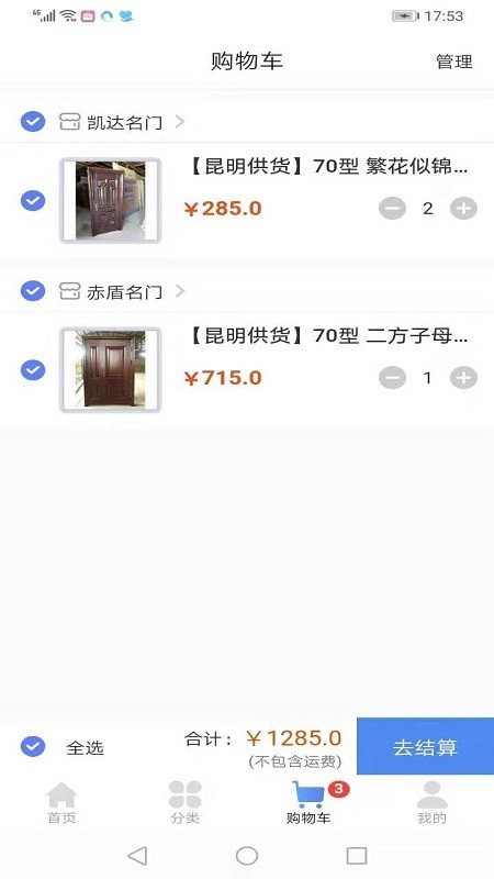 门信商城最新版图3