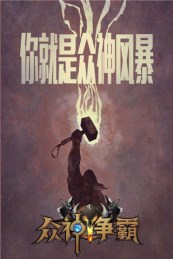 众神风暴最新版图3