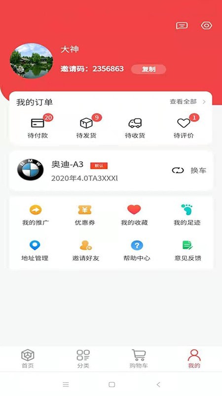 真牛汽配免费版图3