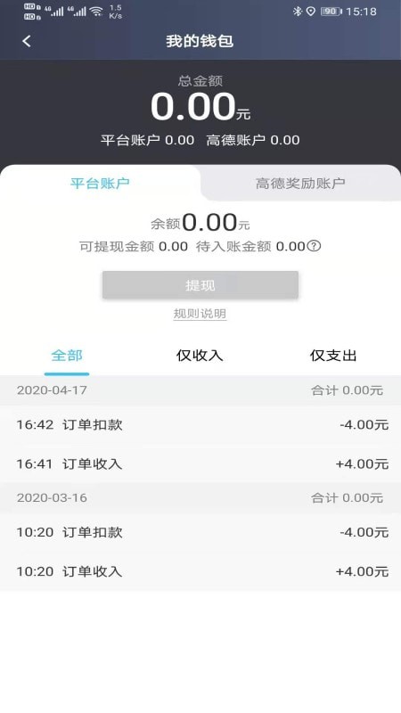 e族司机Pro