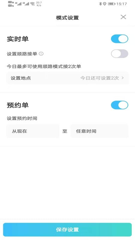 e族司机Pro