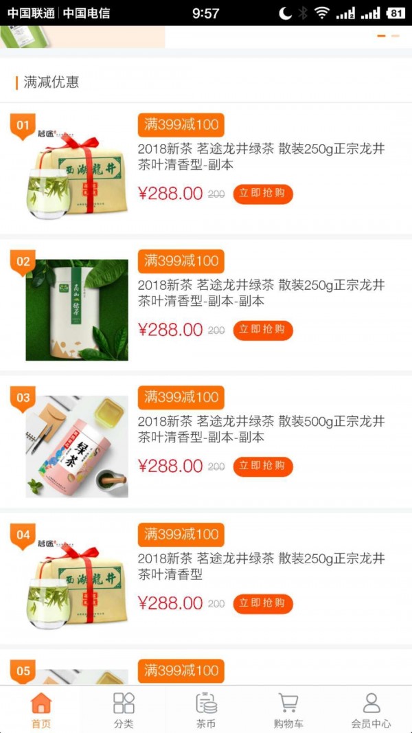 聚茶宝安卓官方版图3