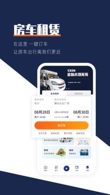房车君最新版图3