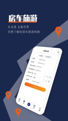 房车君最新版图4