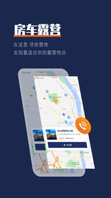 房车君最新版图5