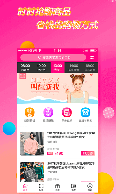涛券网最新版图1