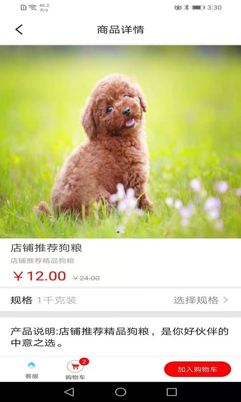 华宠采购手机正版图1