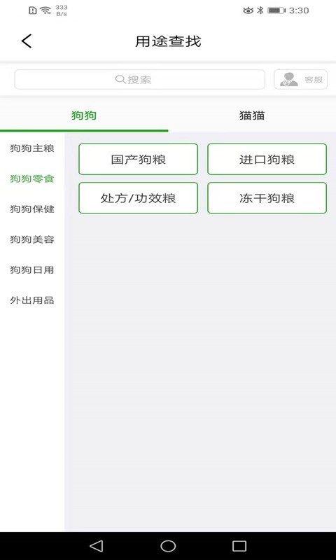 华宠采购手机正版图2