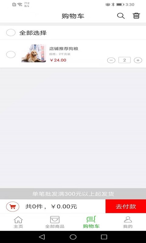 华宠采购手机正版图3