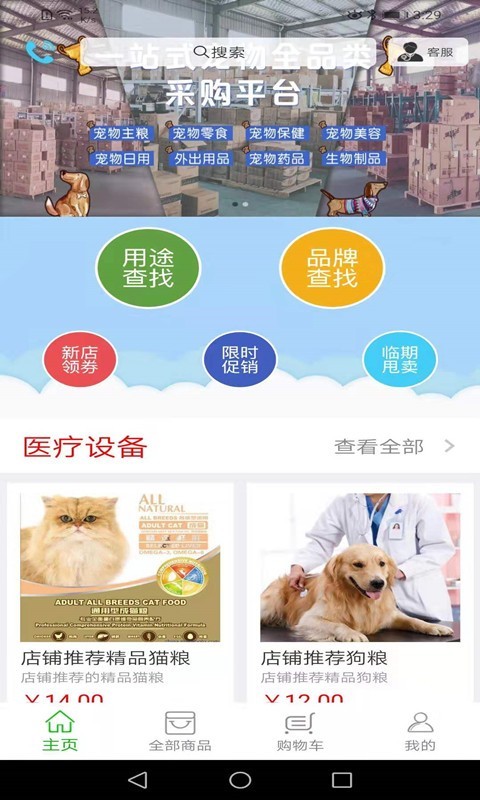 华宠采购手机正版图4
