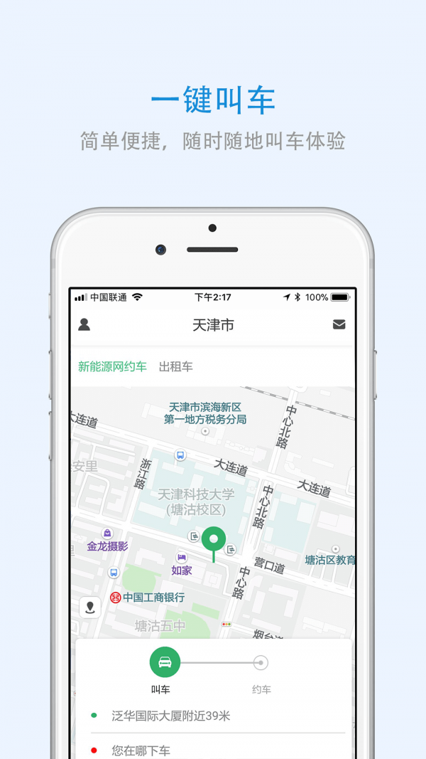 江西出行安卓版图2