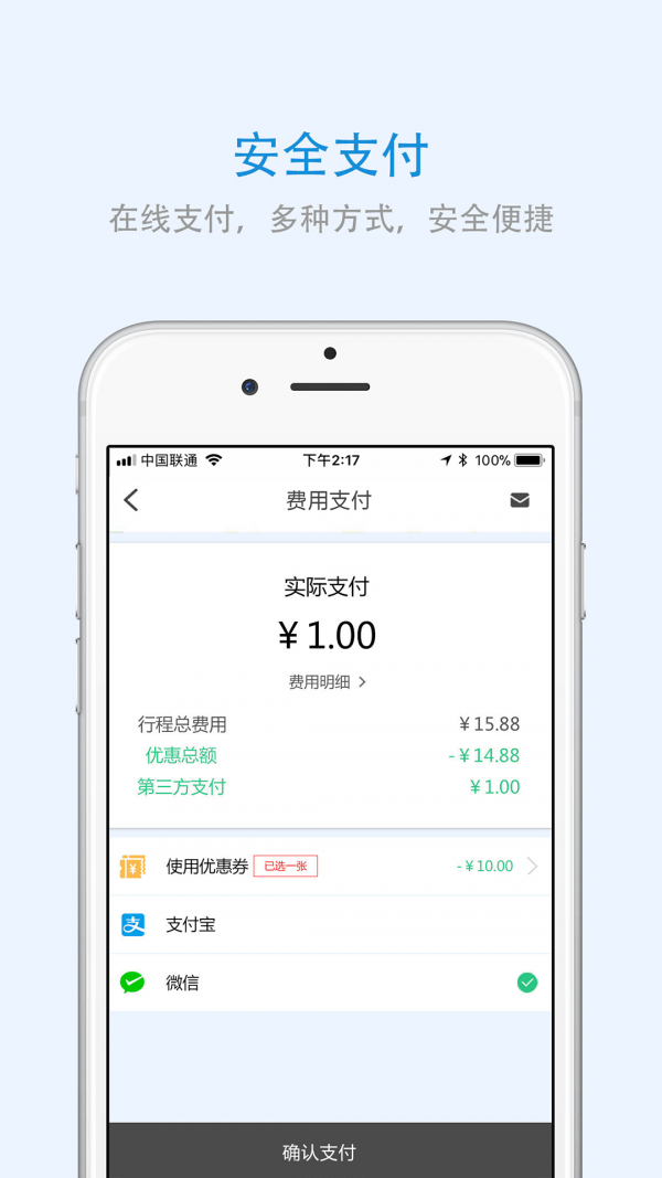 江西出行安卓版图4