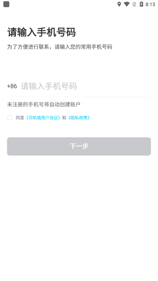 江西出租司机端安卓官方版图1