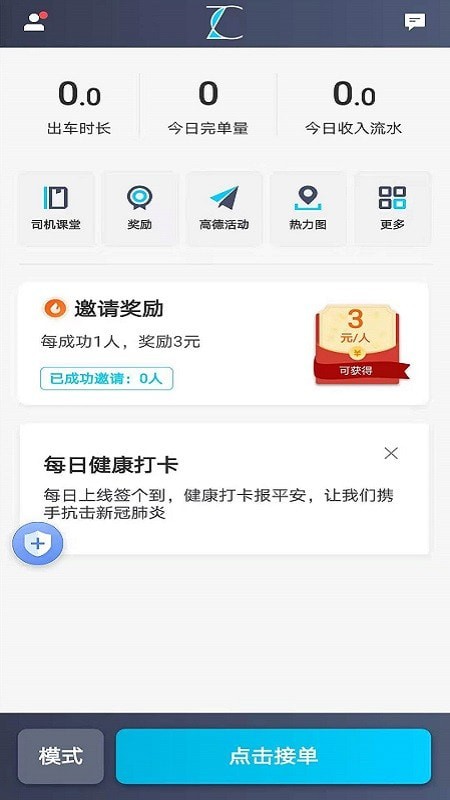 江西出租司机端安卓官方版图2