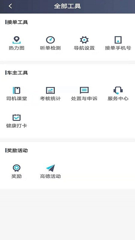 江西出租司机端安卓官方版图3