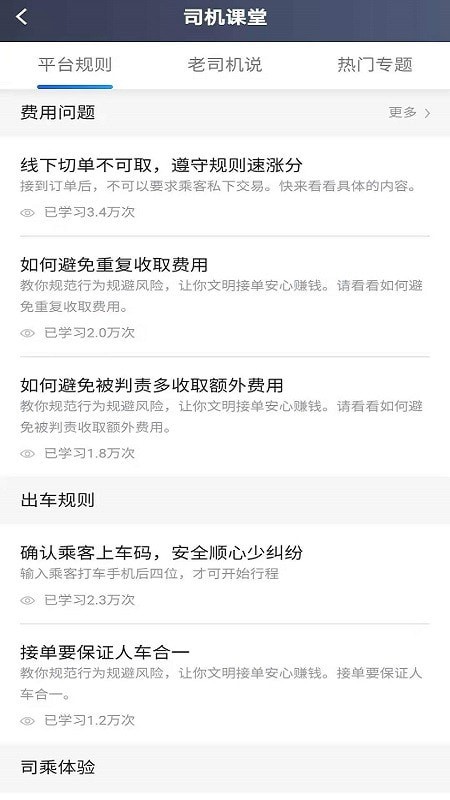 江西出租司机端安卓官方版图4