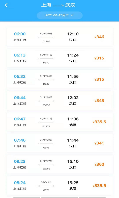旅程时刻表安卓版图2