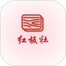 红板社安卓官方版