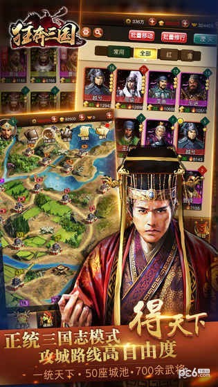狂奔三国图6