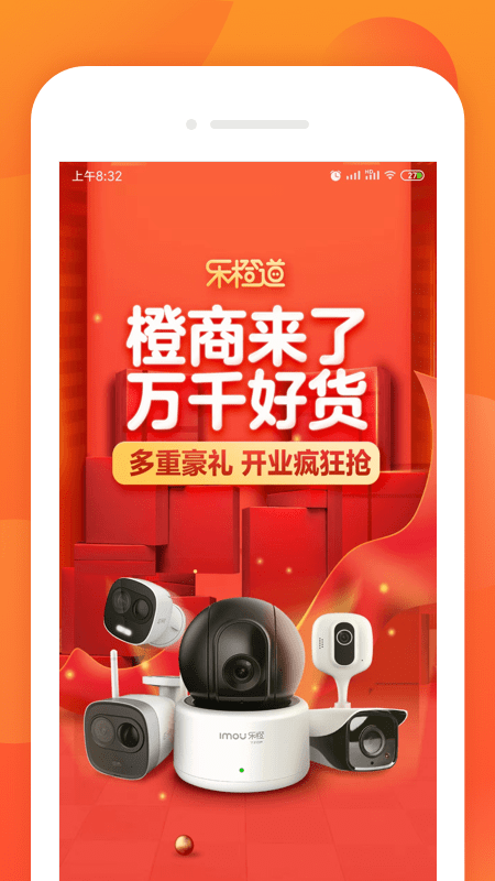 乐橙道手机版图1