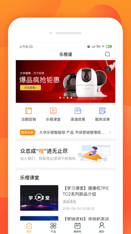 乐橙道手机版图2