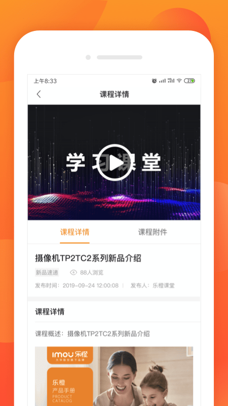 乐橙道手机版图3