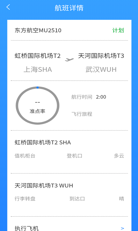 飞旅航班查询免费版(3)