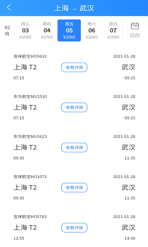 飞旅航班查询免费版(4)