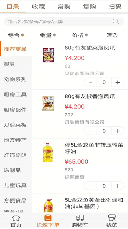 汇采电商原版图2