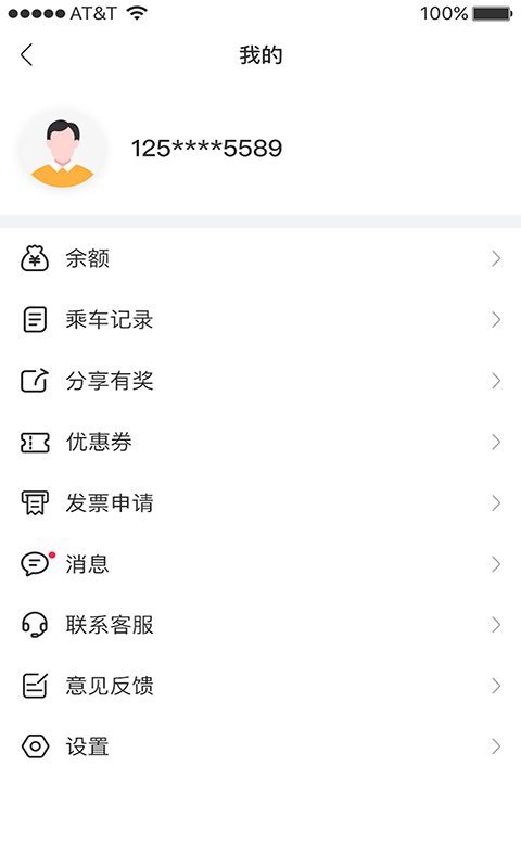 龙龑出行正版图1