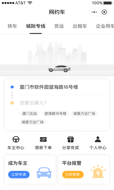 龙龑出行正版图2