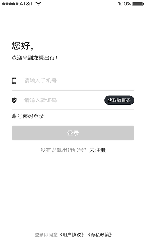 龙龑出行正版图3