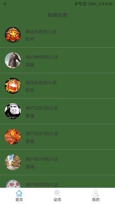 领陆者安卓版图1