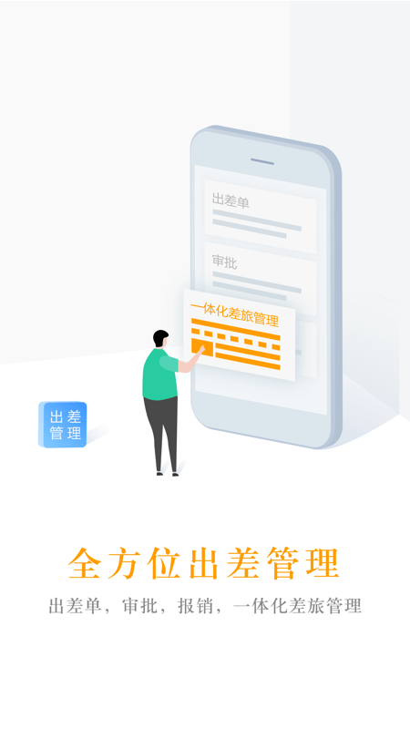 中青旅商旅通用版图1
