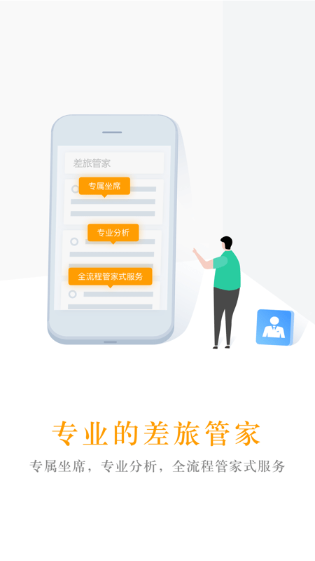 中青旅商旅通用版图3