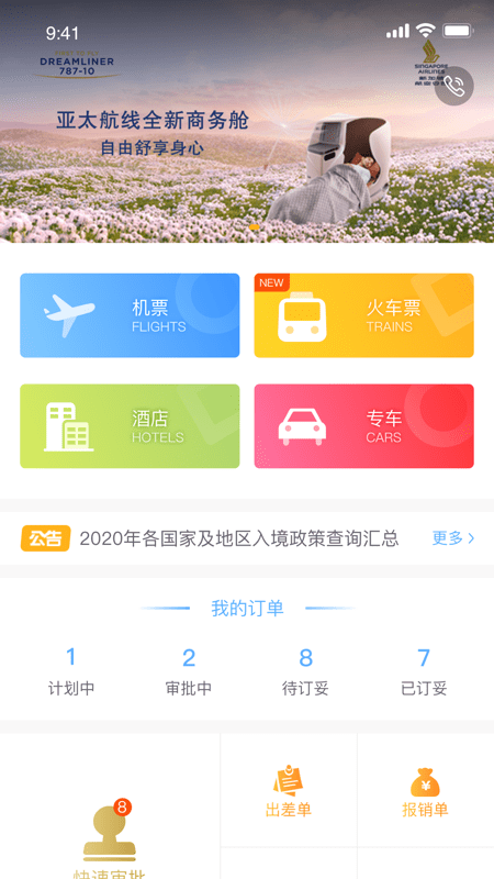 中青旅商旅通用版图4