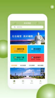 多彩洞庭安卓免费版图1