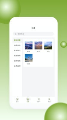 多彩洞庭安卓免费版图3
