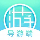 游啊游导游端官方正版