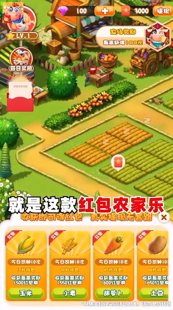 天天农家乐领红包无广告版图1