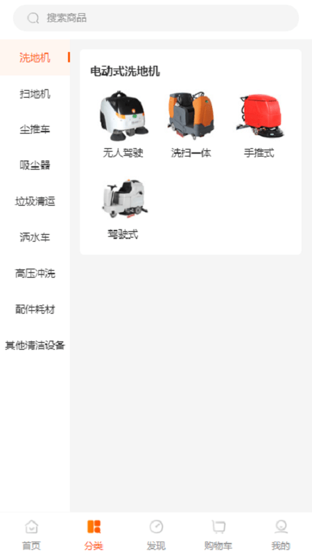 清洁设备直通车免费原版图2