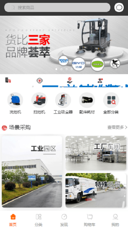 清洁设备直通车免费原版图3