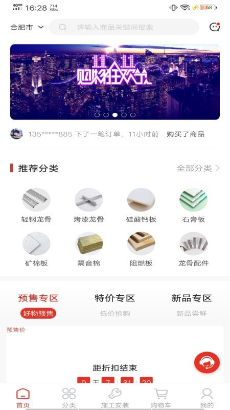 建材兔安卓直装版图1